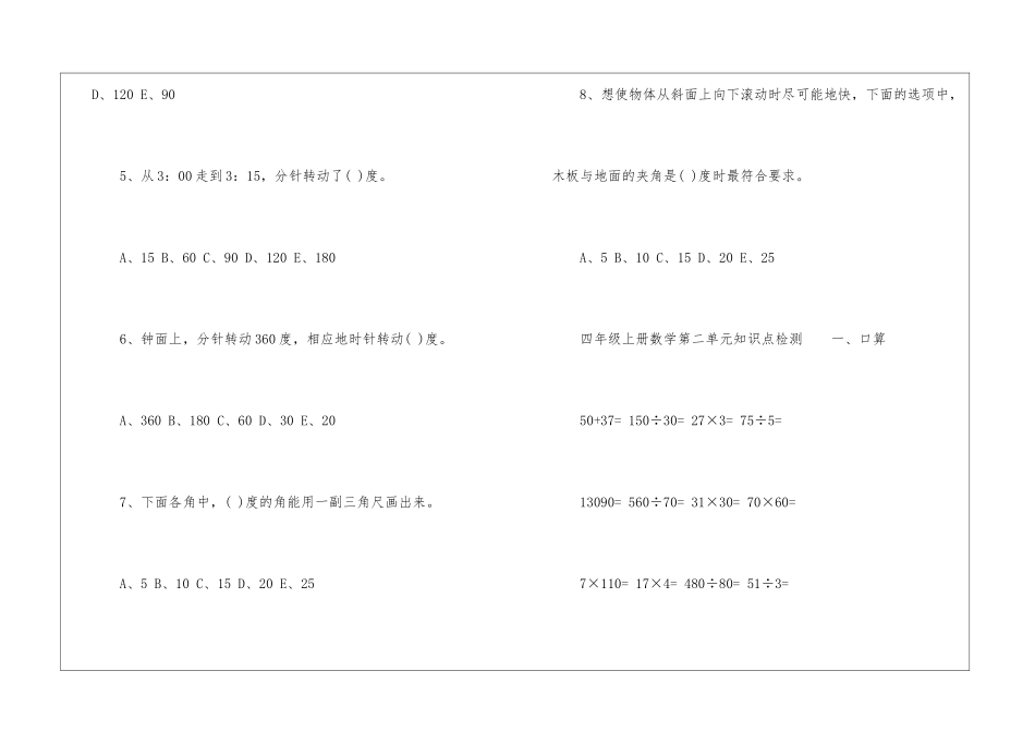小学四年级上册数学前三单元的同步练习_第2页