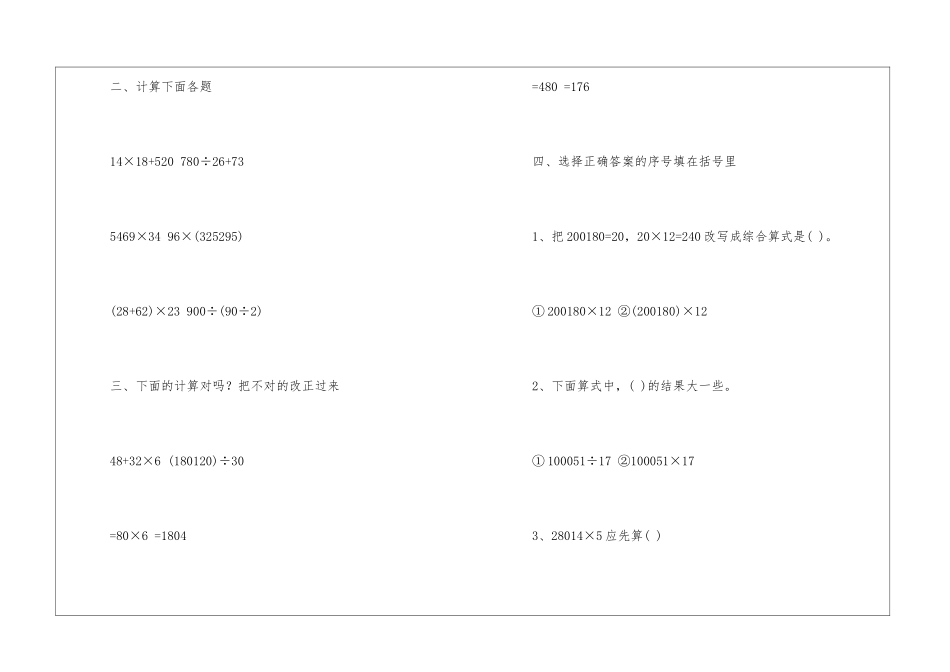 小学四年级上册数学前三单元的同步练习_第3页