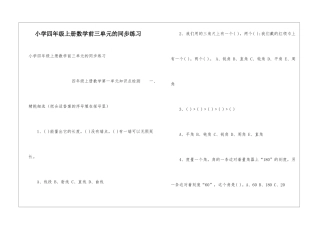 小学四年级上册数学前三单元的同步练习