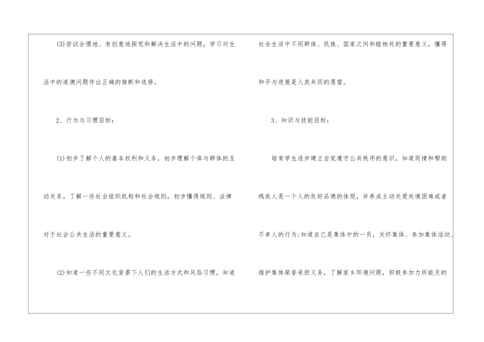 小学四年级上册品德与社会教学计划_第2页