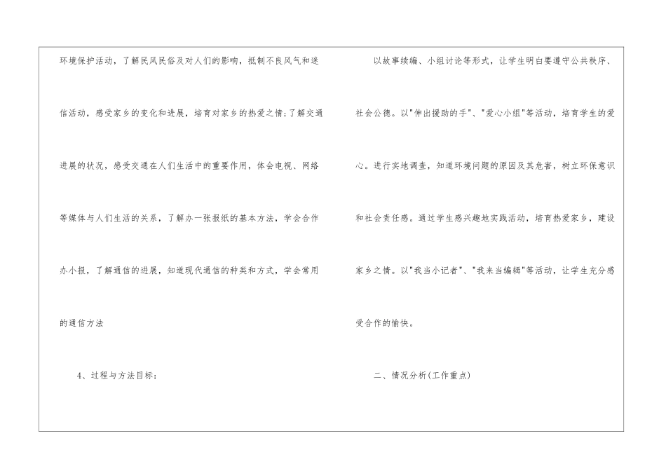 小学四年级上册品德与社会教学计划_第3页