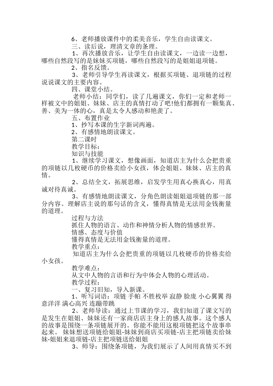 小学四年级《真情无价》教案_第2页