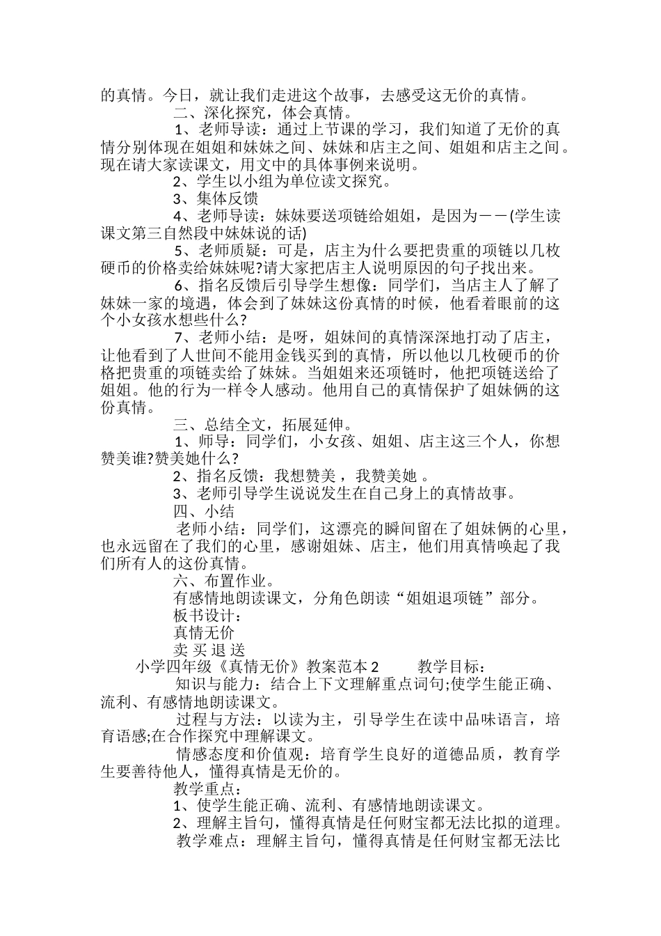 小学四年级《真情无价》教案_第3页