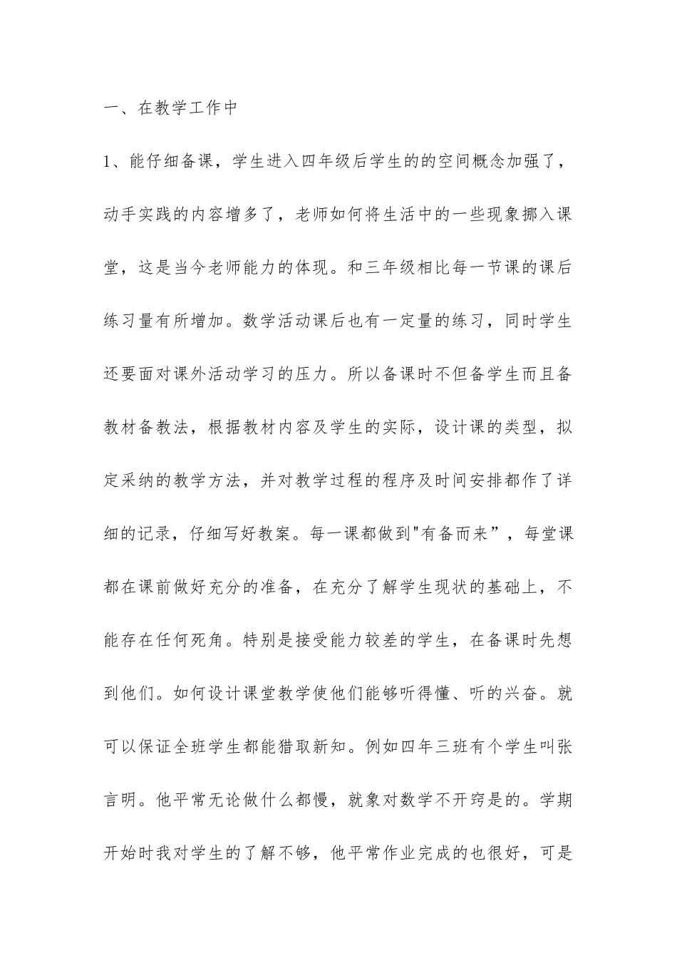 小学四年级上册数学教学工作总结-_第2页