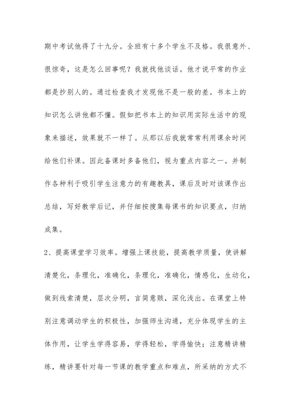 小学四年级上册数学教学工作总结-_第3页