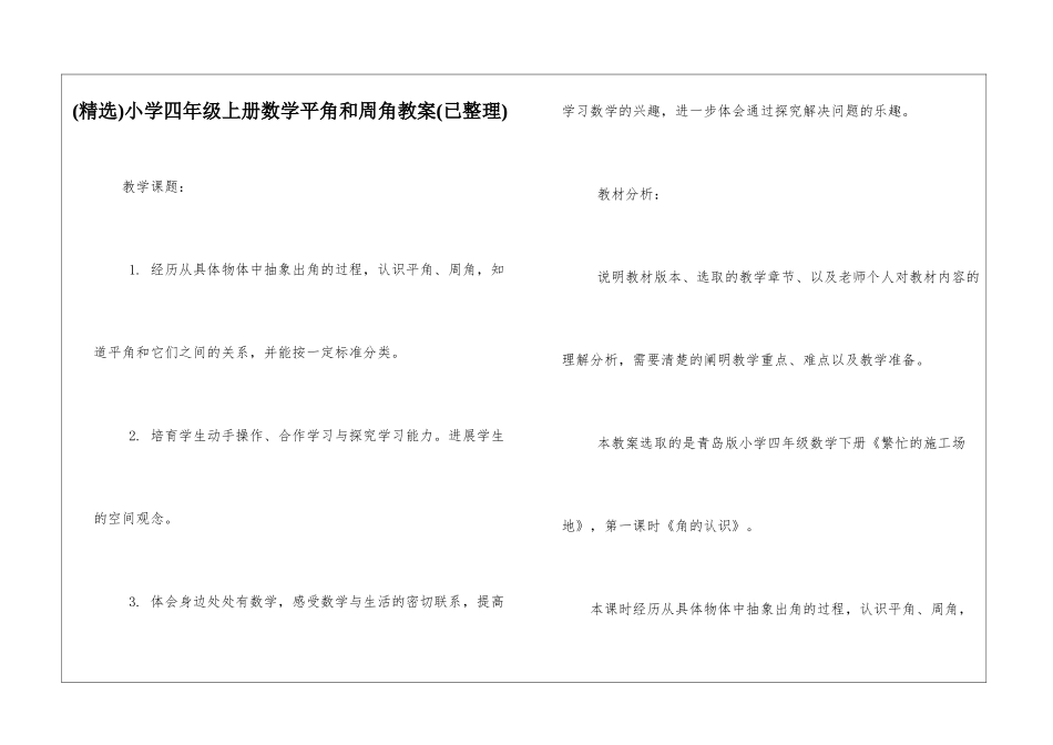 小学四年级上册数学平角和周角教案_第1页