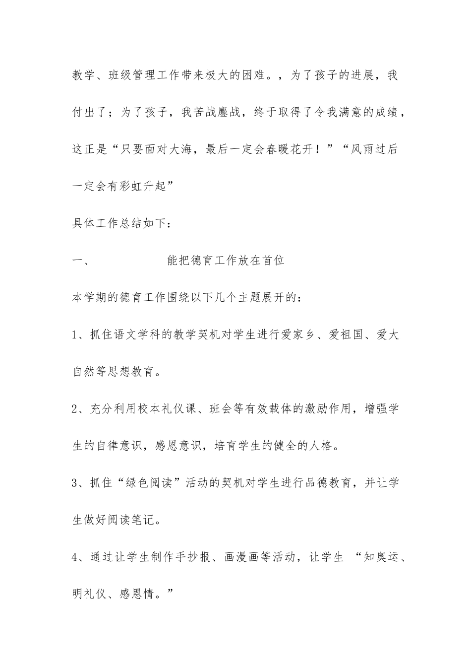 小学四年班主任工作总结-_第2页