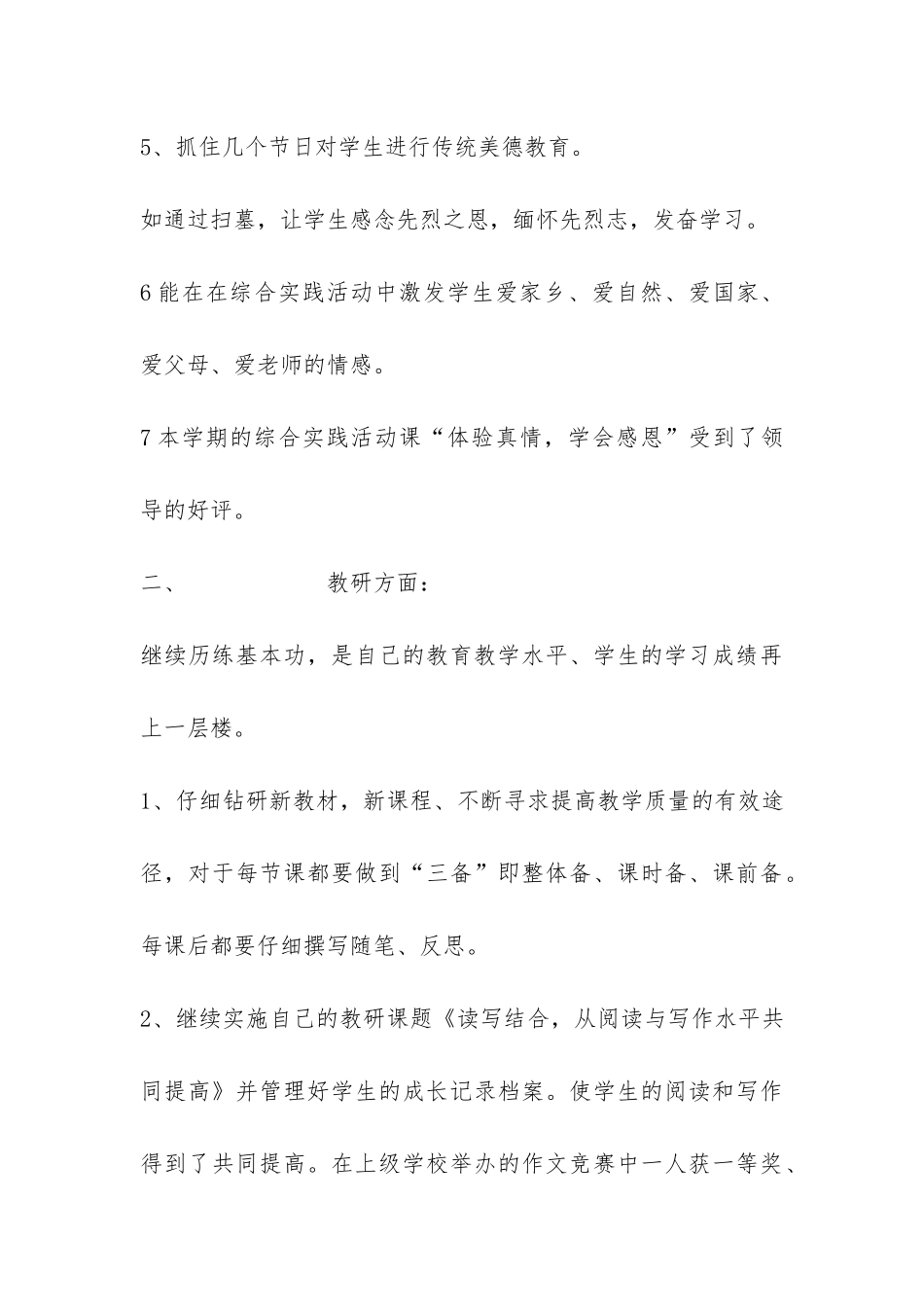 小学四年班主任工作总结-_第3页