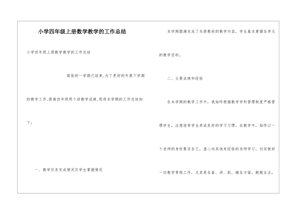 小学四年级上册数学教学的工作总结_第1页