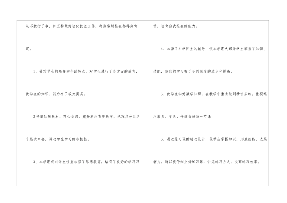 小学四年级上册数学教学的工作总结_第2页