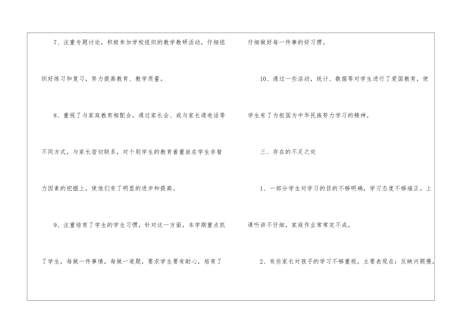 小学四年级上册数学教学的工作总结_第3页