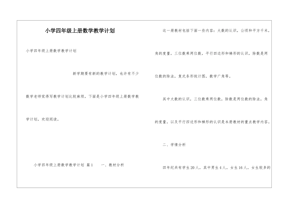 小学四年级上册数学教学计划_第1页
