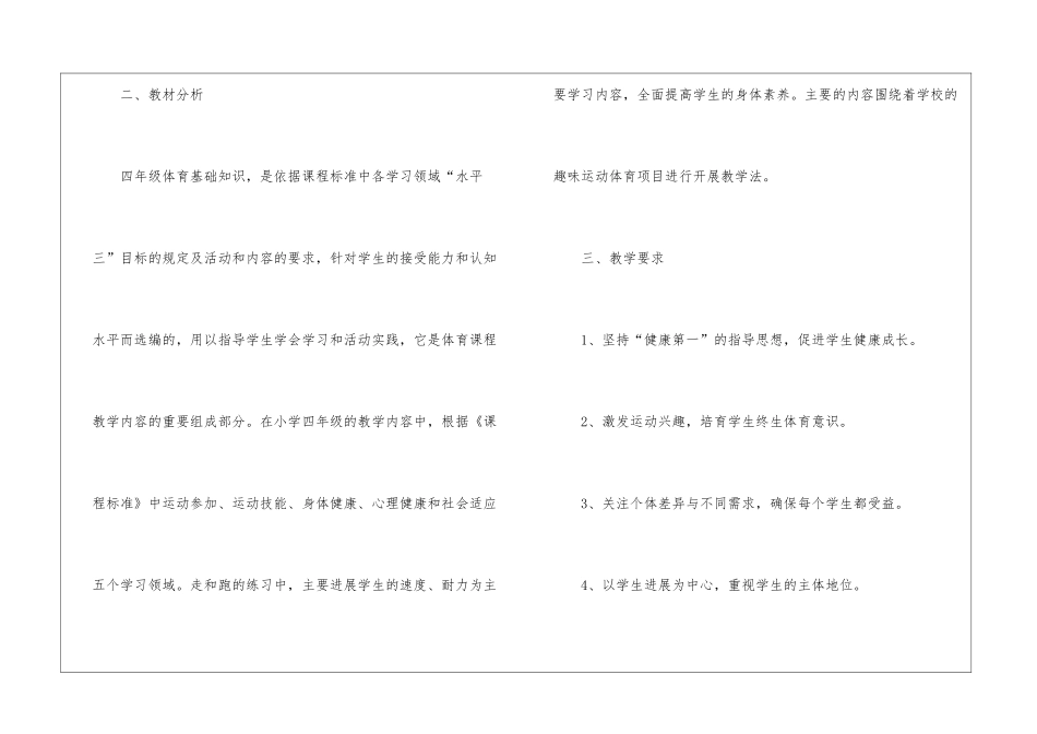小学四年级上册体育教学计划_第2页