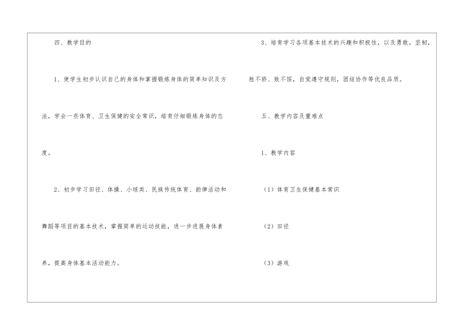 小学四年级上册体育教学计划_第3页
