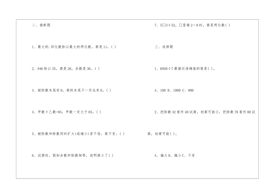 小学四年级上册数学第五单元同步练习_第2页
