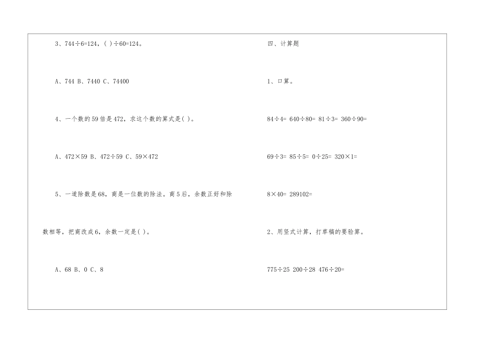 小学四年级上册数学第五单元同步练习_第3页