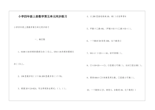 小学四年级上册数学第五单元同步练习