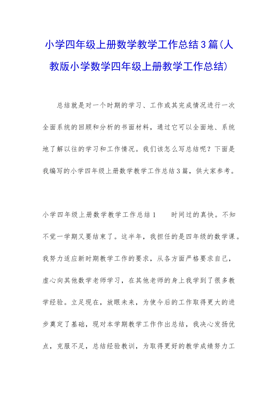 小学四年级上册数学教学工作总结3篇_第1页