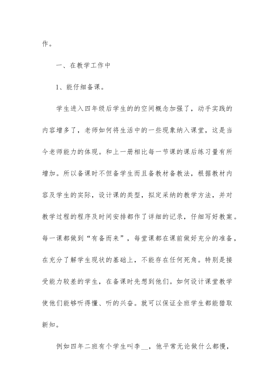 小学四年级上册数学教学工作总结3篇_第2页