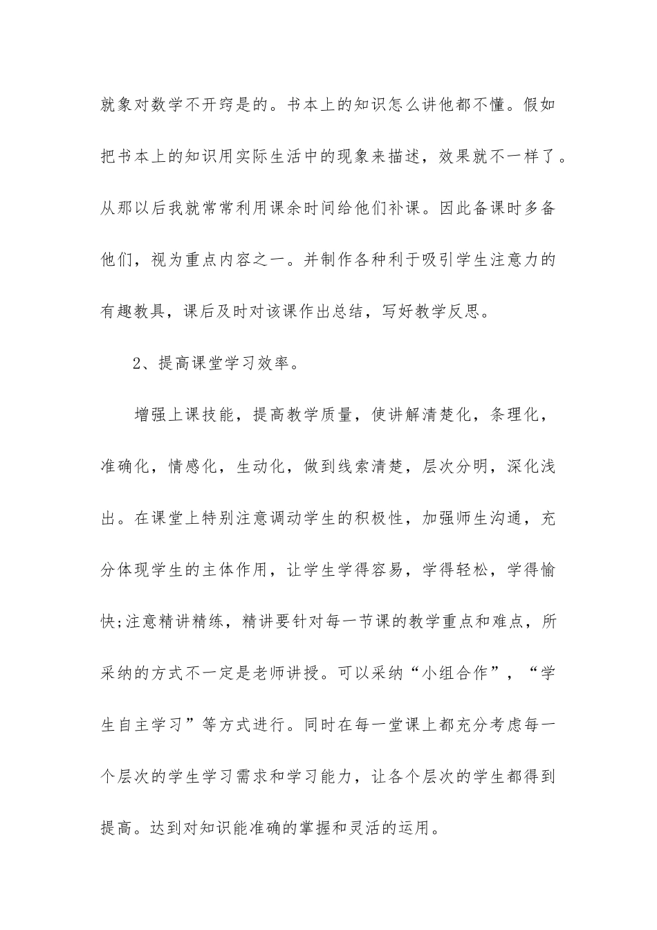 小学四年级上册数学教学工作总结3篇_第3页