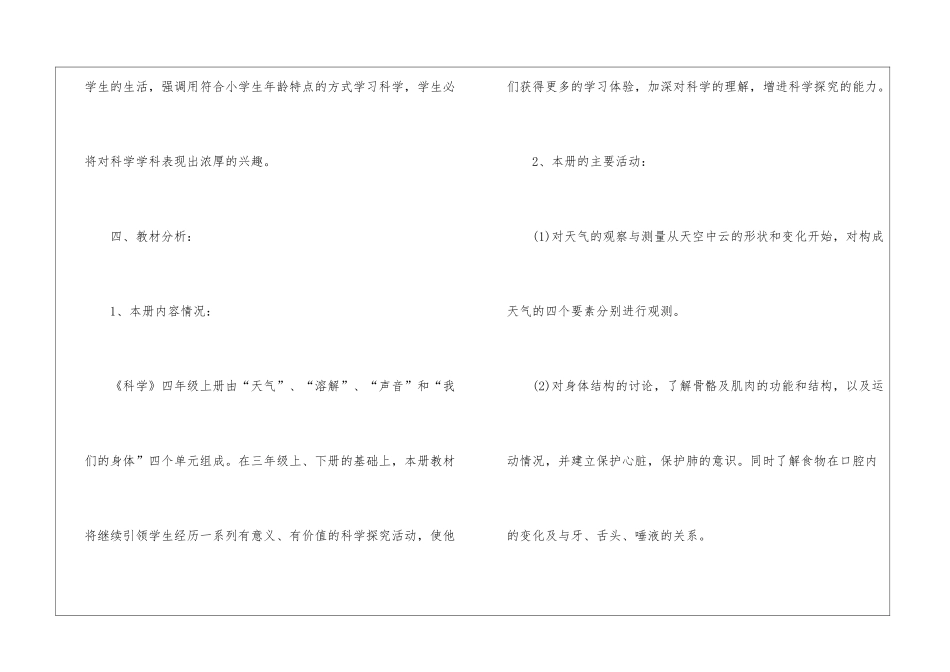 小学四年级上册科学的教学计划_第3页