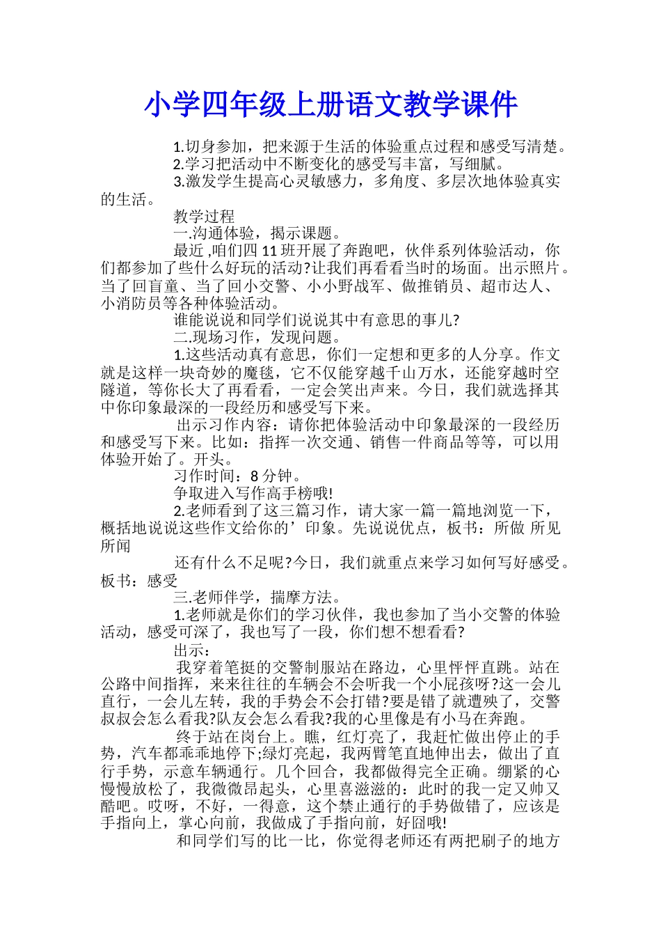 小学四年级上册语文教学课件_第1页