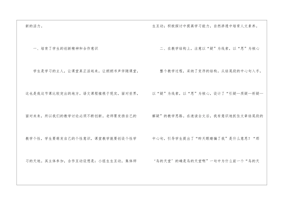 小学四年级上册第三课《鸟的天堂》教学反思_第2页