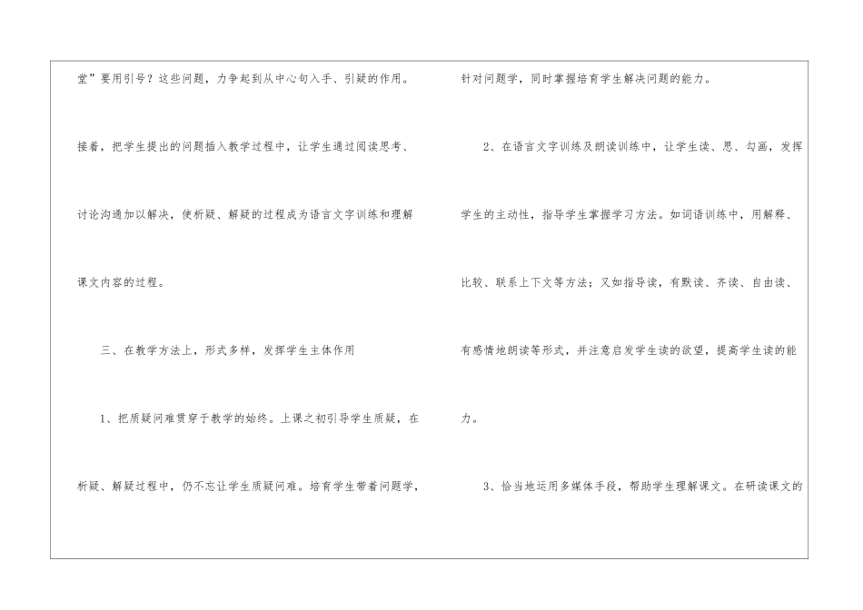 小学四年级上册第三课《鸟的天堂》教学反思_第3页