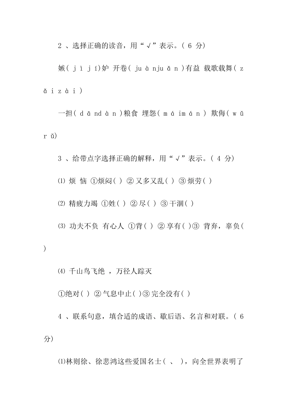 小学四年级上册语文期末试卷_第2页