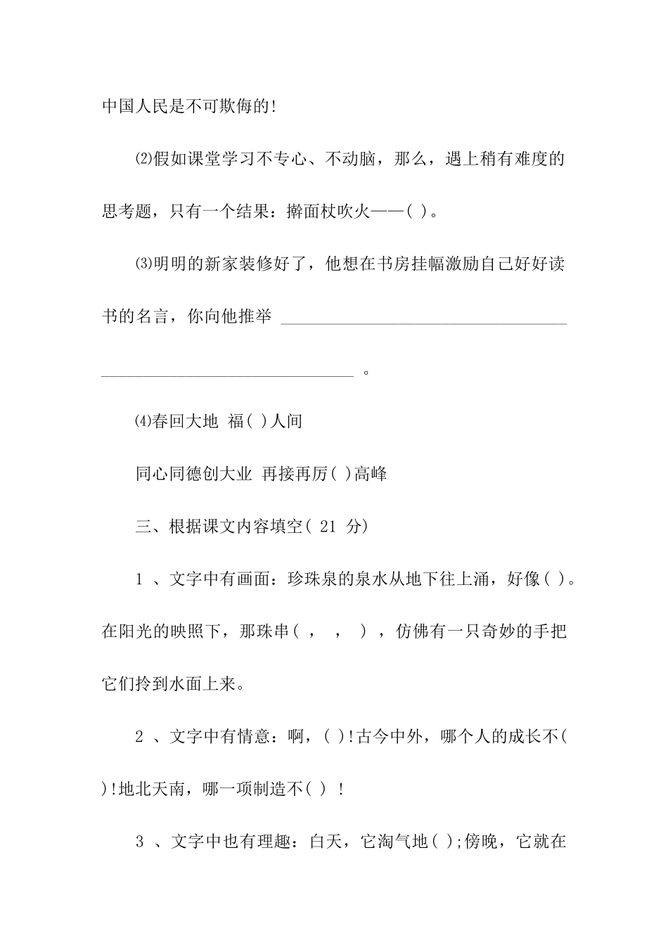 小学四年级上册语文期末试卷_第3页