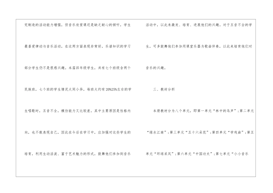 小学四年级上册音乐教学计划_第2页