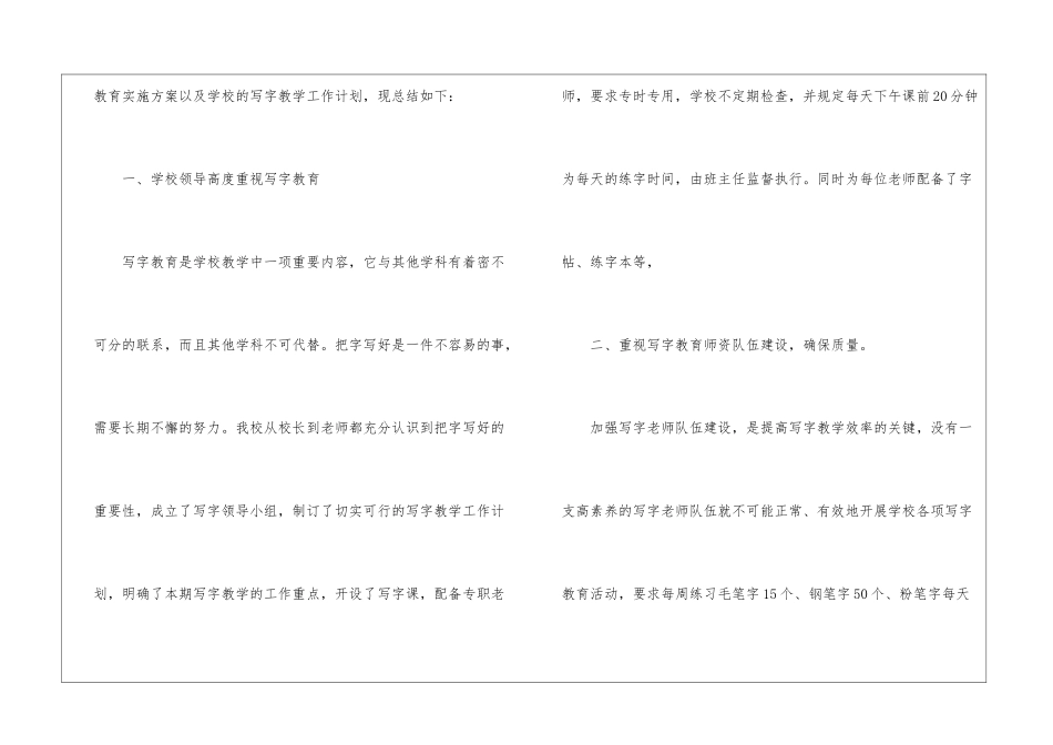 小学四年级上册语文教学工作总结_第2页