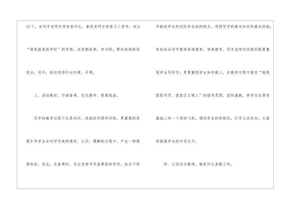 小学四年级上册语文教学工作总结_第3页