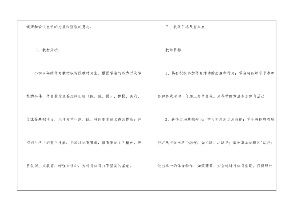 小学四年级上学期体育教学计划_第2页