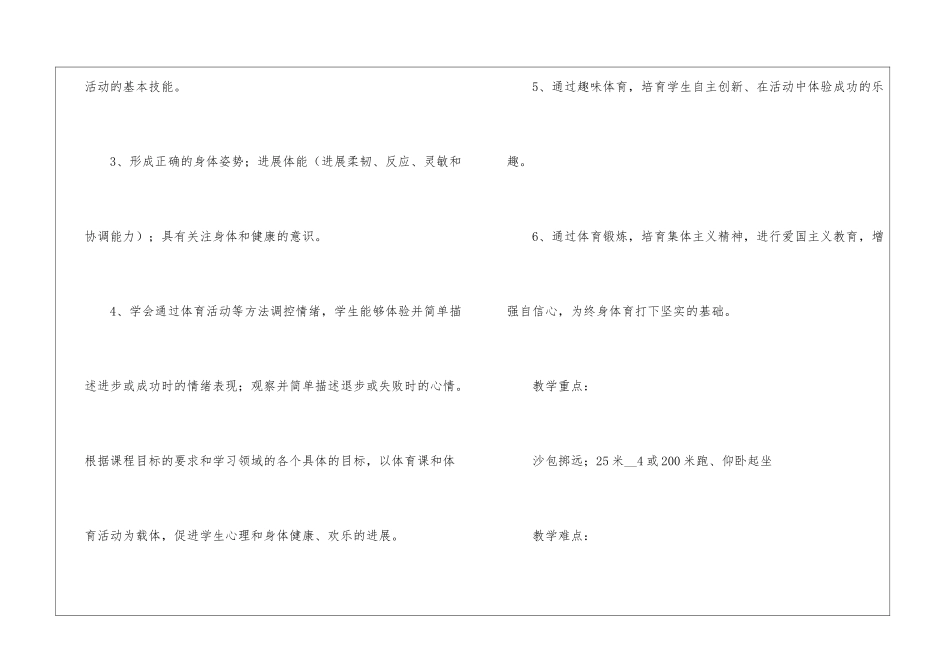 小学四年级上学期体育教学计划_第3页