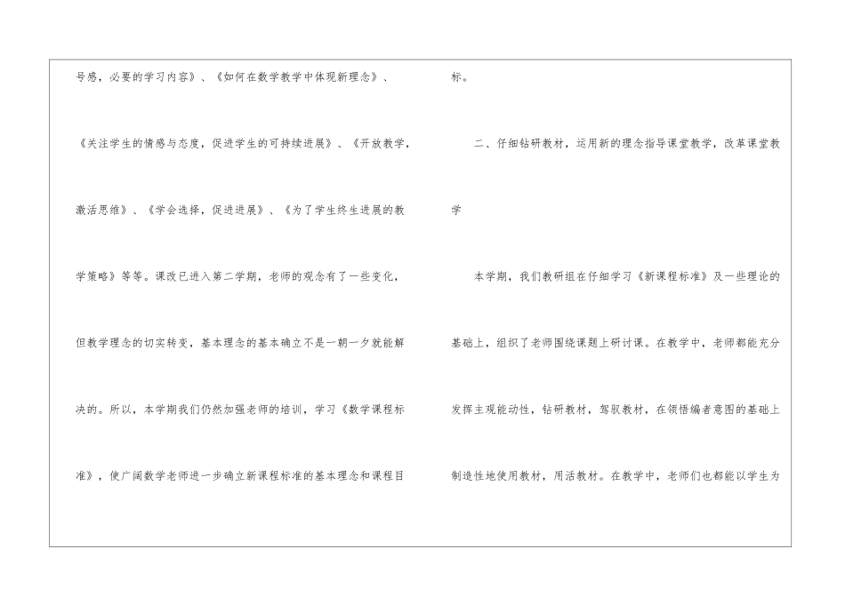 小学四年级上学期数学教研组工作总结3篇_第2页