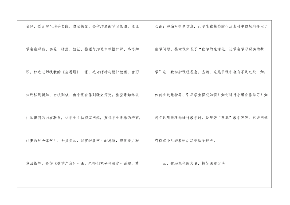 小学四年级上学期数学教研组工作总结3篇_第3页