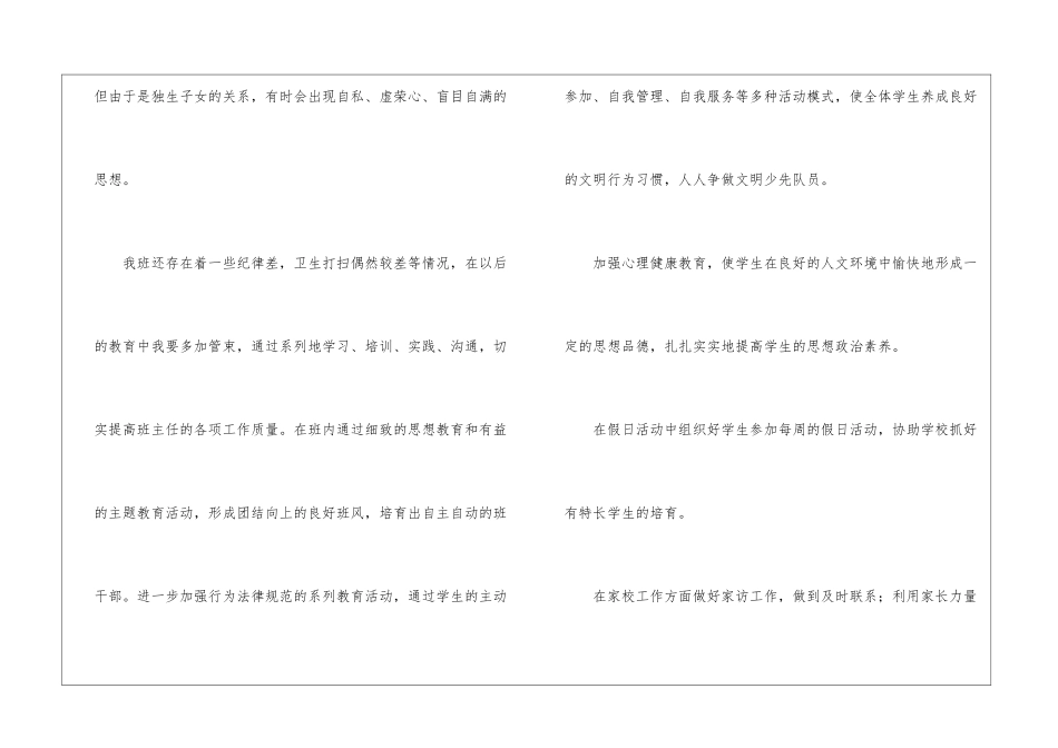 小学四年级上学期班主任的个人工作计划_第2页