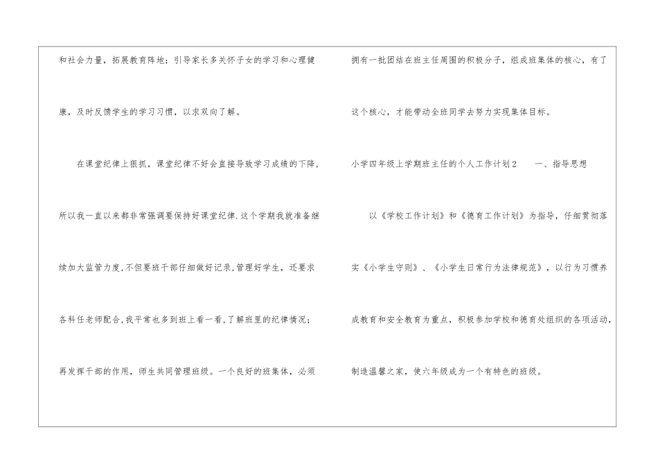 小学四年级上学期班主任的个人工作计划_第3页