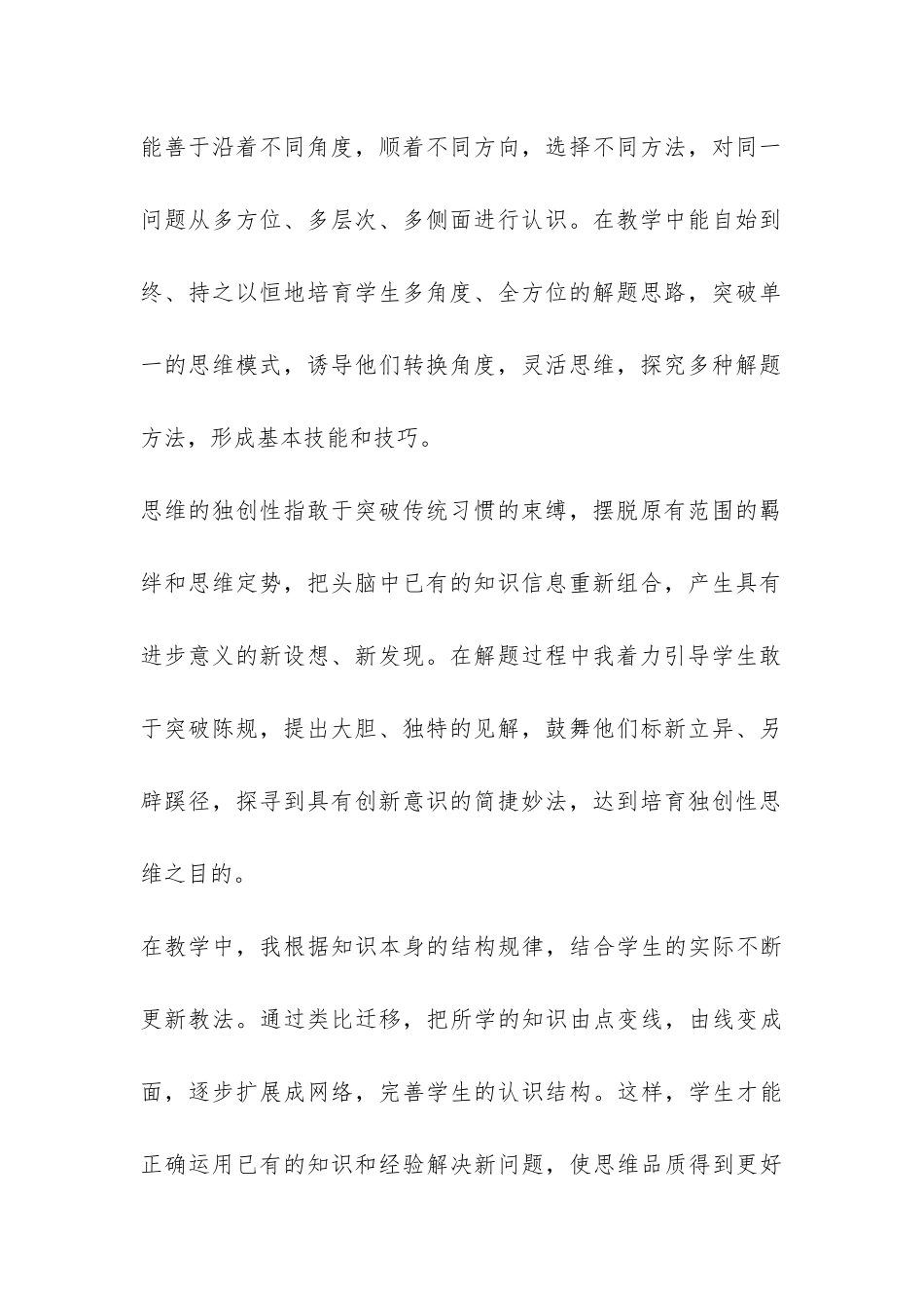 小学四年级上学期数学教学工作总结-_第2页