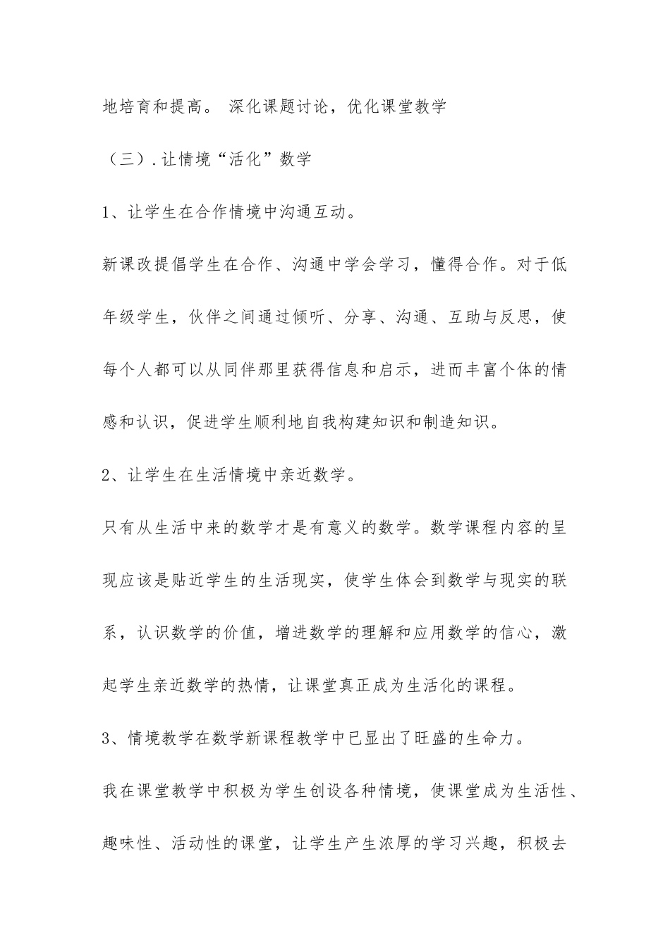 小学四年级上学期数学教学工作总结-_第3页