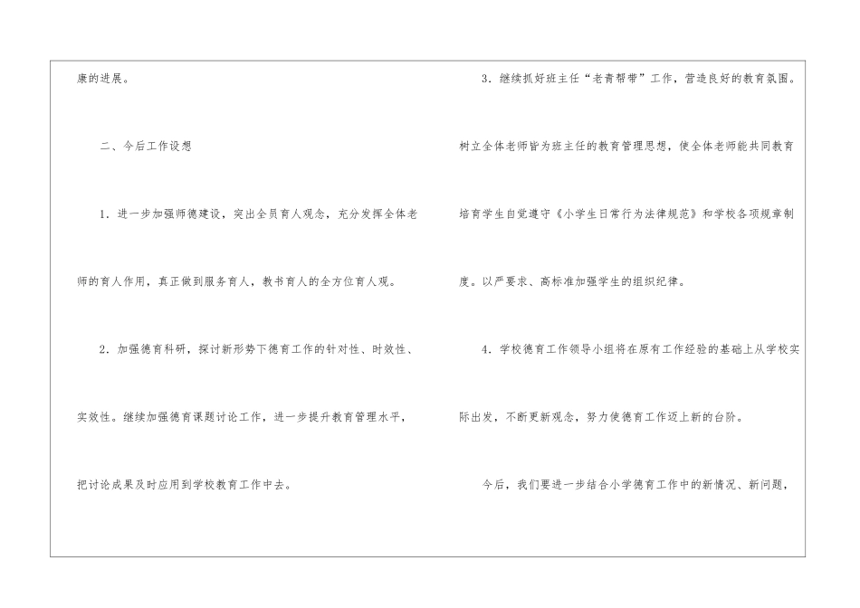 小学四年级上学期德育工作总结_第2页