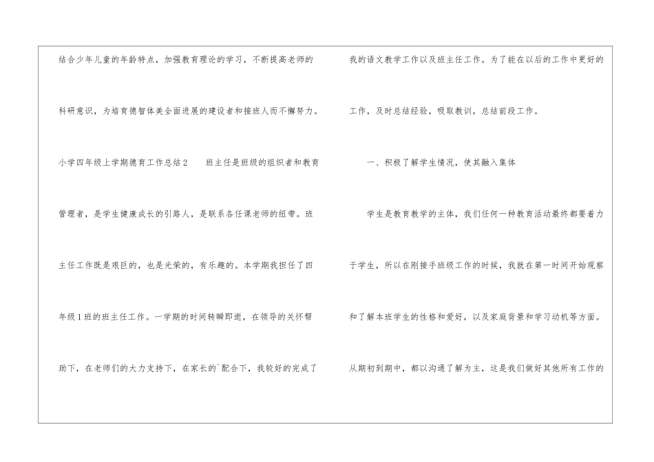 小学四年级上学期德育工作总结_第3页