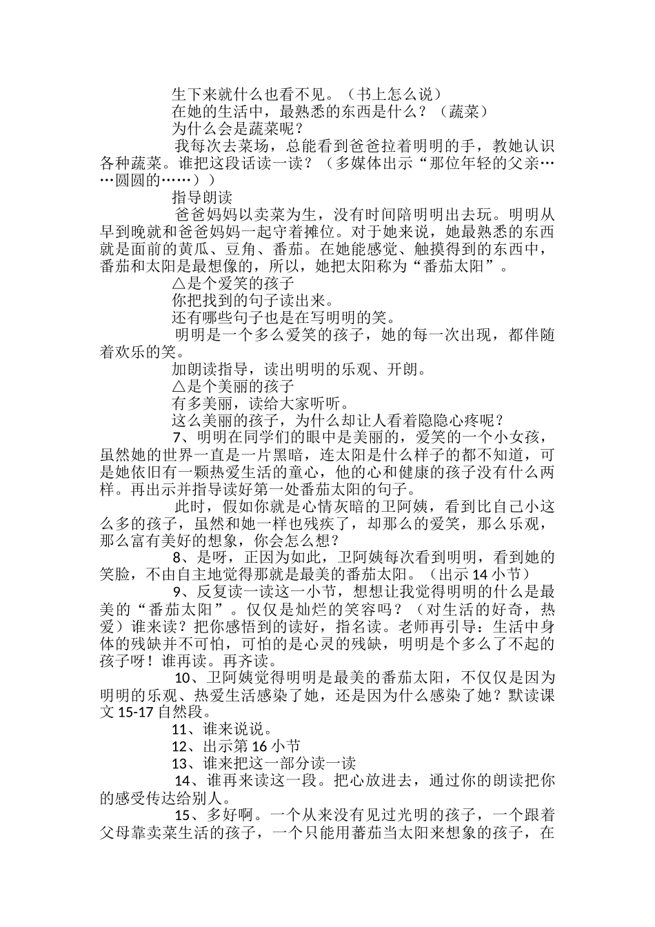 小学四年级下册《番茄太阳》教案_第2页