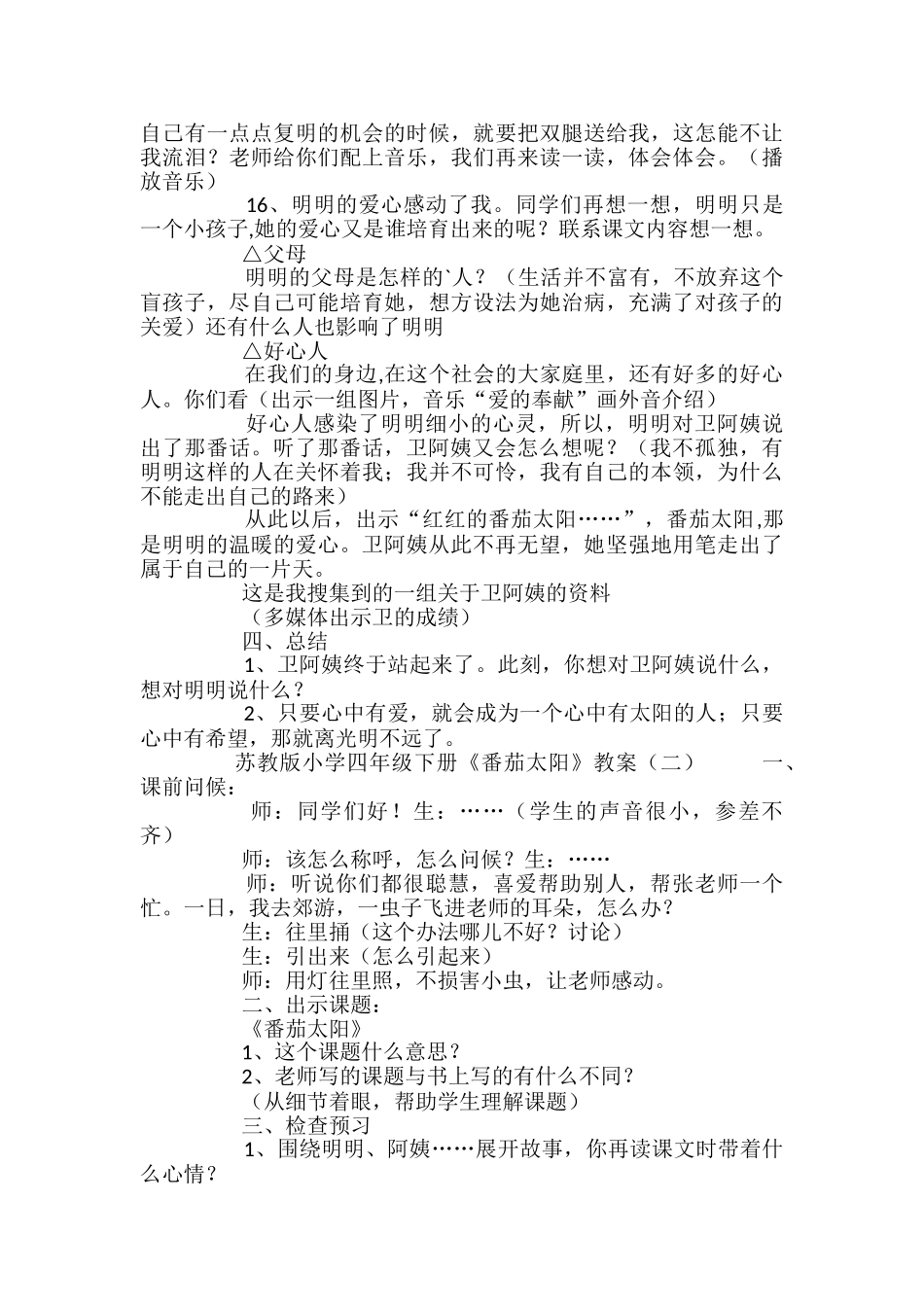 小学四年级下册《番茄太阳》教案_第3页