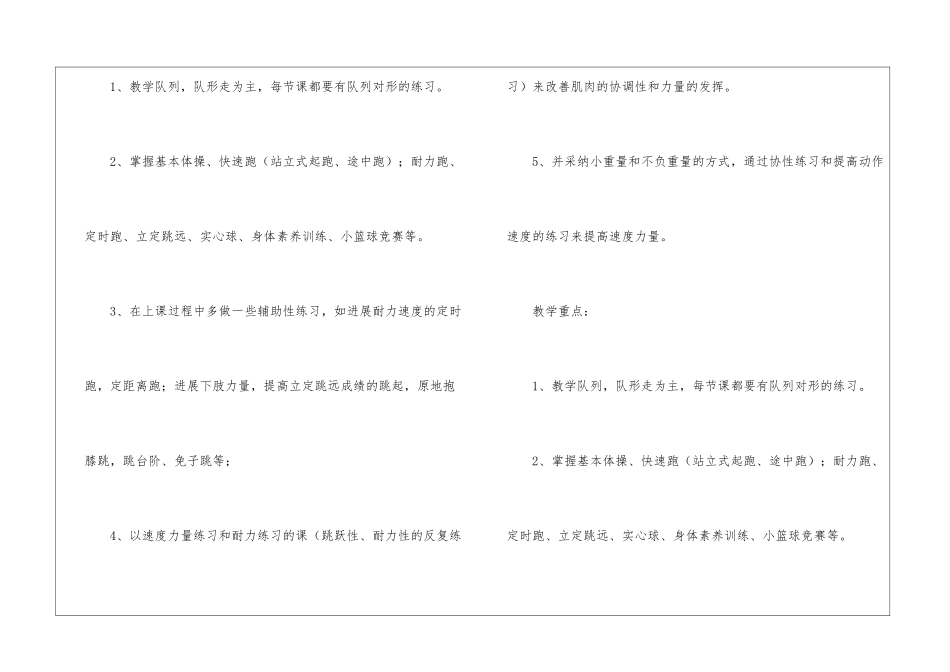 小学四年级下册体育教学计划_第2页