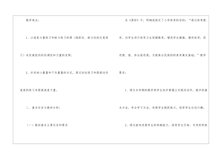 小学四年级下册体育教学计划_第3页