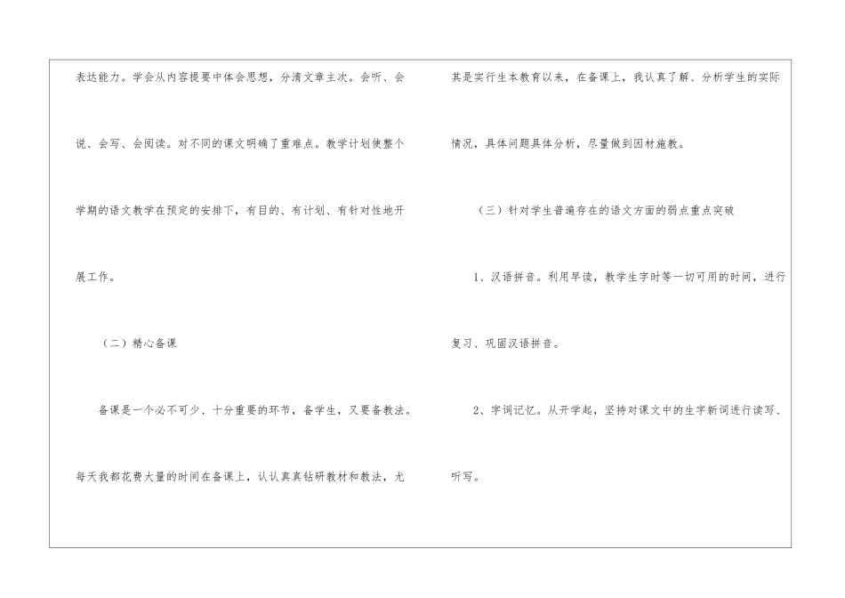 小学四年级上学期语文教学工作总结_第2页
