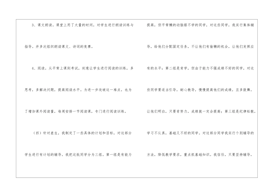 小学四年级上学期语文教学工作总结_第3页