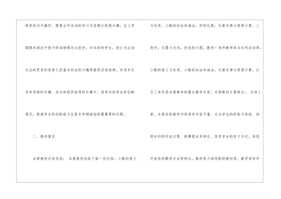 小学四年级下册数学教学工作计划_第2页